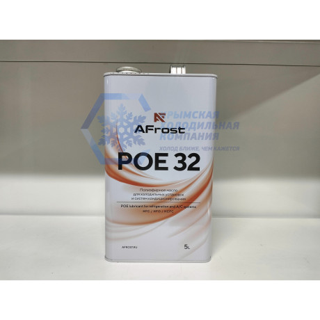 Масло компрессорное синт. AFROST POE 32 (5л) мет.упак. NEW \4