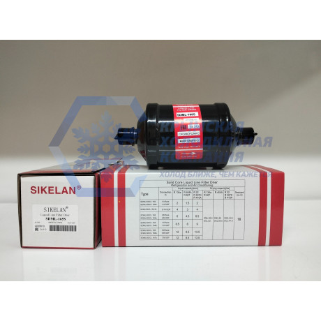 Фильтр-осушитель SDML-165S Ø 5/8" пайка Sikelan