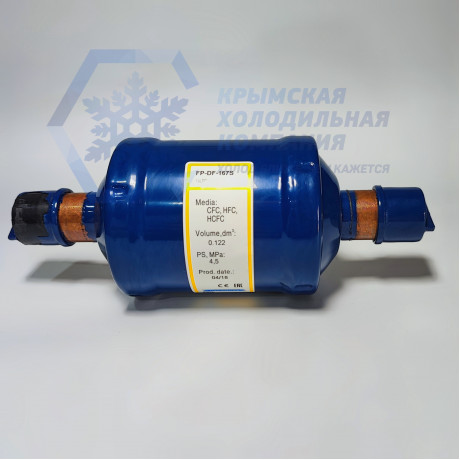 Фильтр-осушитель неразборный FP-DF-167S