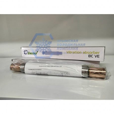 Виброгаситель 1 5/8" BC-VE-11
